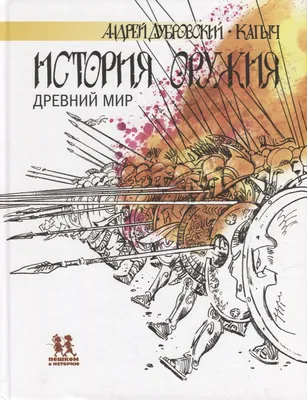 Древний мир. Средневековье [Коллектив авторов] (pdf) картинки и рисунки |  КулЛиб электронная библиотека