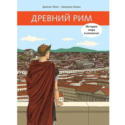 Как Древний Рим стал христианским | Путь Воина