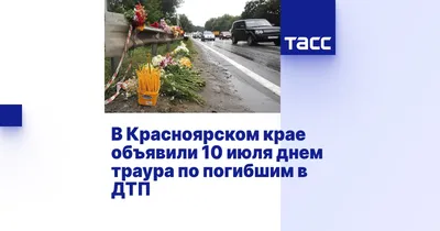 В среду в Красноярском крае в двух ДТП, в результате которых два человека  погибли. Красноярский рабочий