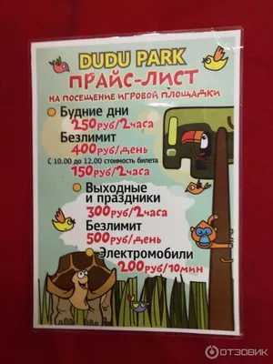 Dudu Park | Tomsk