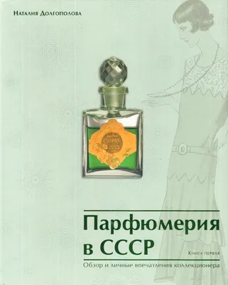 Винтажные духи СССР KREDO, Кредо, Дзинтарс, Dzintars, Латвия, Рига 1986  (perfume-234) (торги завершены #285217357)