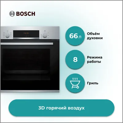 Как выключить духовой шкаф Bosch