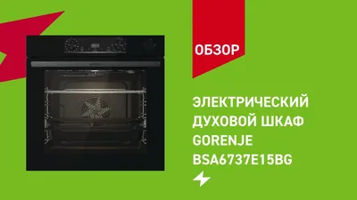 Духовой шкаф Gorenje BO6737E02X купить | ELMIR - цена, отзывы,  характеристики