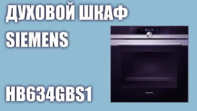 Духовой шкаф духовка Сименс Siemens IQ500 HB537ABS0 71л черный  (ID#1087079574), цена: 21711.93 ₴, купить на Prom.ua