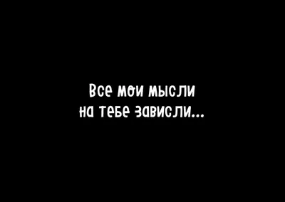 Открытка с именем Дана Думаю о тебе все мысли только о тебе. Открытки на  каждый день с именами и пожеланиями.