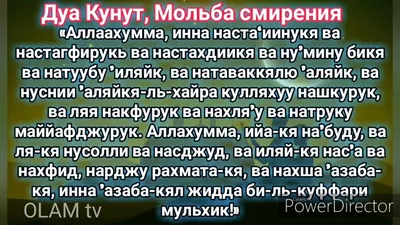 Дуа Кунут текст,(lyrics)дуои қунут - YouTube