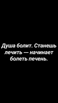 ДУША БОЛИТ...ДУША КРИЧИТ... ~ Открытка (плейкаст)