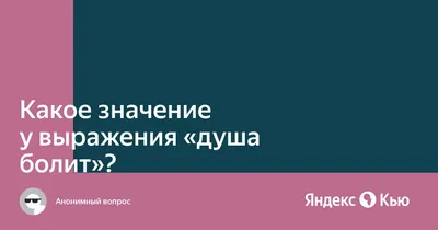 Душевная боль. Как поступить? Статья Семейной Мастерской Роса