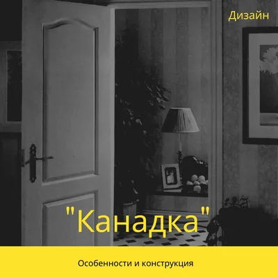 Межкомнатные двери\"Канадка\": 800 грн. - Окна / двери / стеклo / зеркала  Чернигов на Olx
