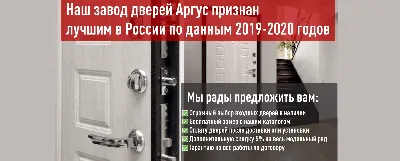 Входная дверь Аргус Аляска-1 - купить, цена от 39200 руб. - «Ульяновские  двери»