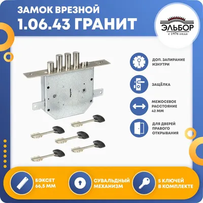 Замок накладной для входной двери ЭЛЬБОР ГРАНИТ 1.06.61.МА (четыре ригеля  задвижка диаметр 18мм) без запорной (ID#1412194603), цена: 4400 ₴, купить  на Prom.ua