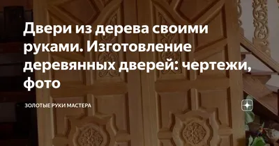 Как ремонтировать деревянные двери в квартире или доме