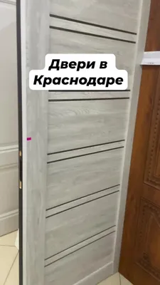 Двери в Краснодаре купить. Входные и межкомнатные двери| Dverka 123