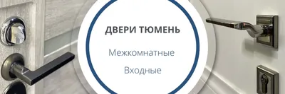 Отзывы о «Гигант-Двери», Тюмень, улица Пермякова, 41 — Яндекс Карты