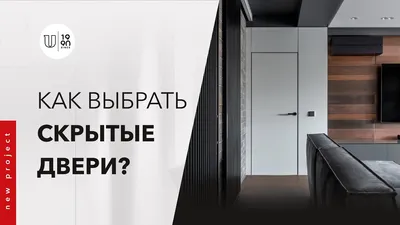 Шпонированные скрытые двери BARAUSSE LEGNO Secret