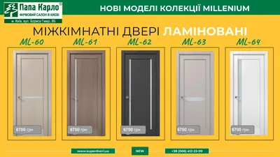 Купить новые модели двери \"Папа Карло\" MILLENIUM в Фирменном салоне фабрики  в Киеве! — Магазин дверей SuperDveri