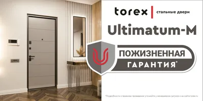 Дверь входная, в квартиру, Torex Ultimatum Next, (СТ Милк матовый НТ-3/СТ  Милк матовый НТ-3, цвет металла Колоре бьянко) - Любые двери