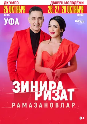 Дворец Молодёжи - Купить билет на UFAKONCERT.RU