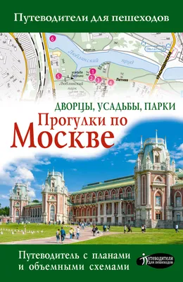 Самый красивый исторический дворец Москвы, и почему в нем так сложно и  дорого побывать | Беспорядочные путешествия | Дзен