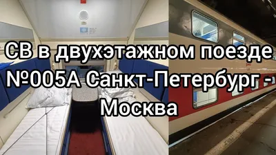 Сидячие места в поезде