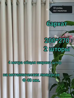 Пошив комплекта штор (2 шторы) на люверсах, с шириной каждой по 1-1,5м  заказать в Киеве | VR-Textil