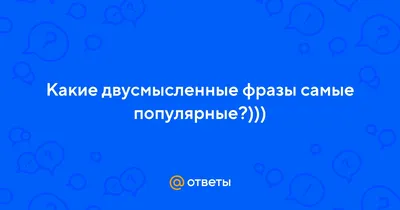 Двусмысленные фразы книголюба 💭 Иногда чего-то хочется, а чего –  непонятно. Знакомо это чувство? Мы подумали, что вы наверняка испытывали …  | Instagram