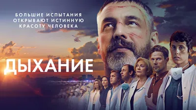 Dykhaniye (2023) - IMDb