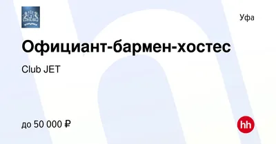 В Уфе на продажу выставлен развлекательный клуб Jet за полмиллиарда рублей  | АиФ – Уфа | Дзен