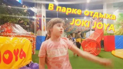 Отзыв о Семейный парк активного отдыха Joki Joya (Россия, Тверь) | Весело!