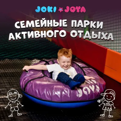 Дни рождения для детей в парках развлечений Joki Joya