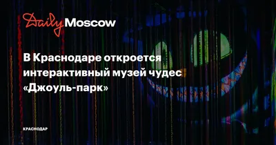 Краснодарские блогеры испытали нервы на прочность в зеркальном лабиринте