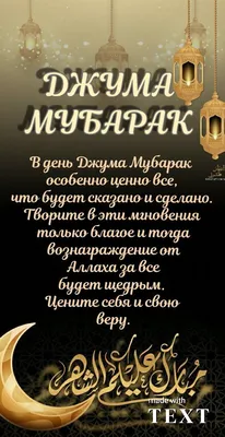 Джума мубарак дорогие братья и сестры! 🕌🤲🕋🤝 #джума #пятница  #праздниксегодня #ислам #календарь | ВКонтакте