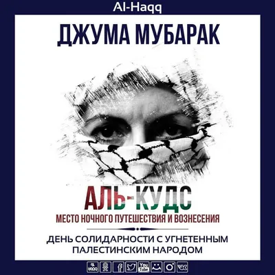 Можно ли поздравлять мусульман в пятницу словами: «Джума мубарак!»? |  Muslimlife.Kz | Дзен