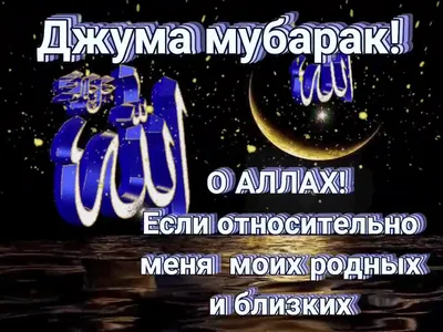 Джума мубарак дорогие братья и сестры! 🕌🤲🕋🤝 #джума #пятница #праздник  #ислам #календарь Вопрос:.. | ВКонтакте