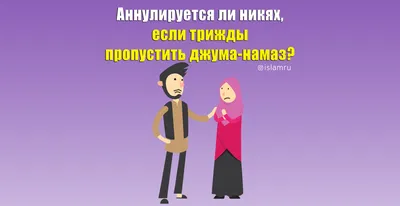 Пятничный намаз | Читайте и запоминайте | Дзен