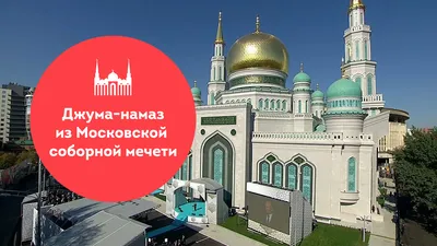 Адабы пятничного намаза | Azan.ru