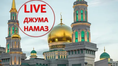 Аннулируется ли никях, если трижды пропустить джума-намаз? | islam.ru