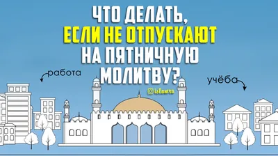 Москва без джума-намаз: ДУМ РФ отменило в столице пятничные молитвы в  мечетях