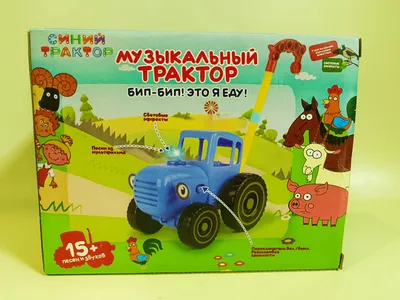 Siniy traktor Едет трактор BlueTractor Далеко и близко, tractor transparent  background PNG clipart | HiClipart