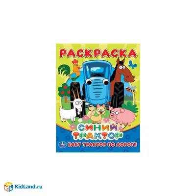 Картонная книга с музыкальным чипом «Весёлые животные», 10 стр., Синий  трактор купить в Чите Музыкальные книги в интернет-магазине Чита.дети  (7790696)