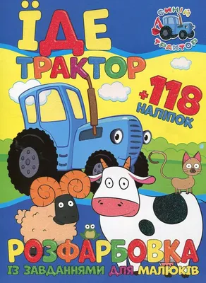 Каталка Умка Синий трактор 345714 купить по цене 75.2 руб. в  интернет-магазине Детмир