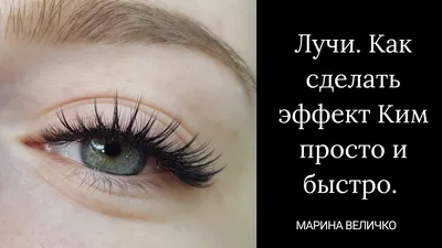 Красивые ресницы на картинке