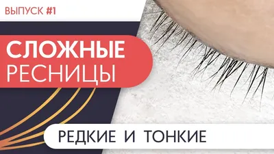 Ким-ресницы на фото: как выбрать подходящий размер
