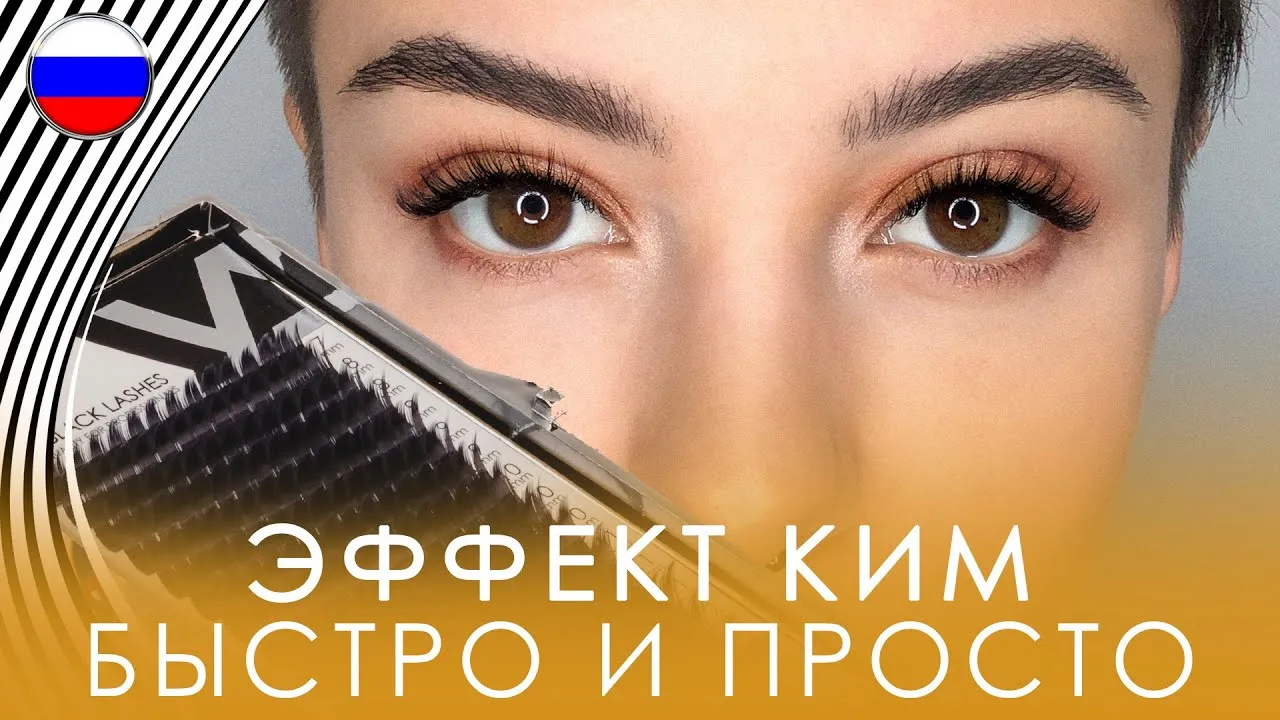 Изображение с эффектом ким ресницы Изображение с эффектом ким ресницы
