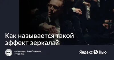 Эффект зеркала в отношениях. Почему меня раздражают другие люди? - YouTube