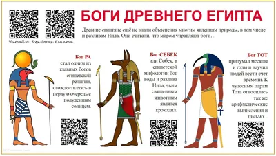 Боги и Богини Древнего Египта | PDF