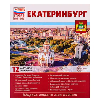 Фотографии Екатеринбурга