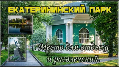 Отзыв о Екатерининский парк (Россия, Москва) | Место в центре где можно  отдохнуть, также отличное место для фотосессии в Москве.