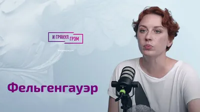 Ведущую «Эхо Москвы» Татьяну Фельгенгауэр спасли от смерти четыре миллиметра