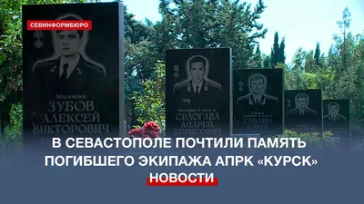 В Мурманске почтили память экипажа АПРК «Курск» | Новости | Администрация  города Мурманска - официальный сайт